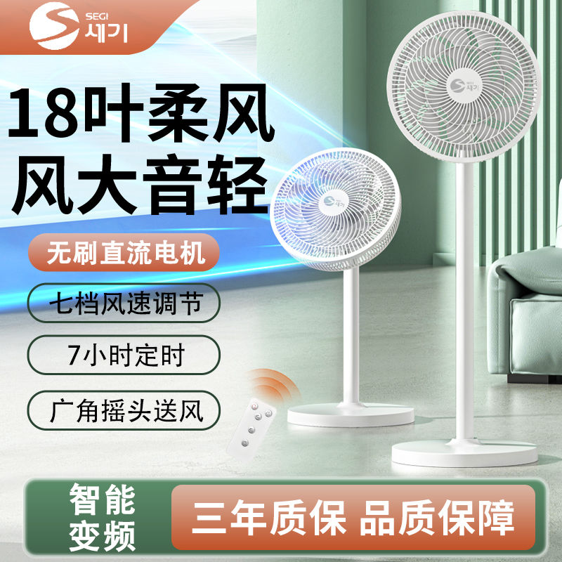 【2600人收藏】世紀SEGI直流電風扇家用宿舍遙控大風力靜音變頻落地風扇定時省電-享樂