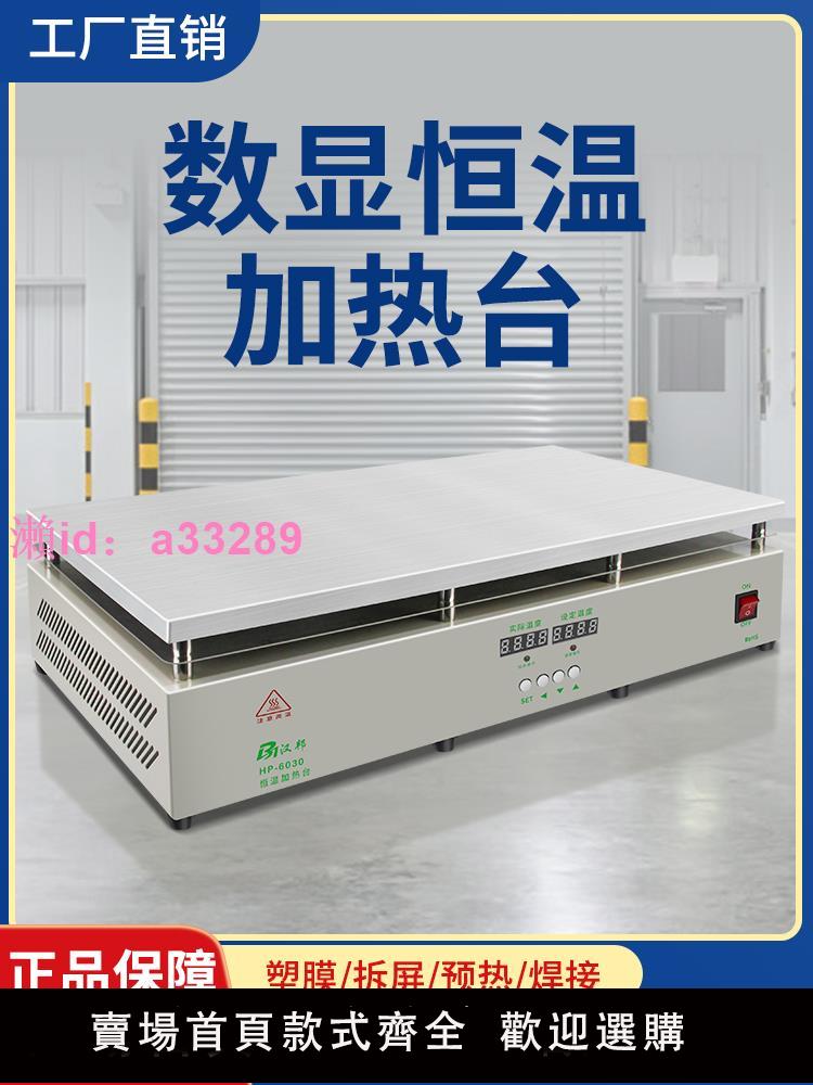 數顯加熱臺恆溫燈珠手機拆屏維修預熱平臺可調溫拆焊臺led電熱板