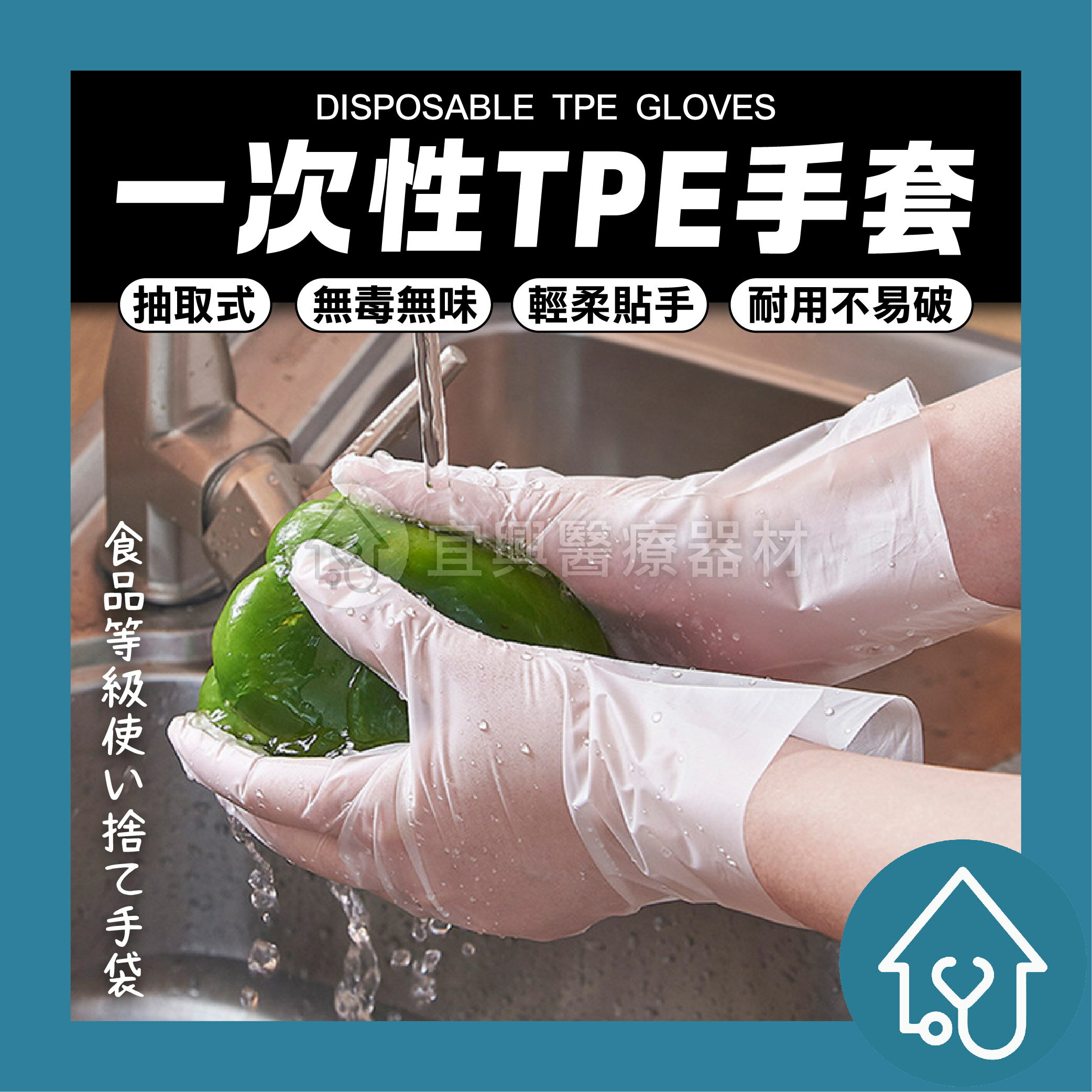 TPE手套 透明手套 手套 食品級 塑膠手套 100入/盒裝 一次性手套 拋棄式手套 手扒雞手套