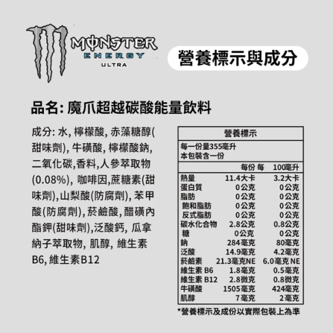現貨免運【魔爪】白魔爪能量飲料355mlx24罐 ULTRA超越 公司貨 2