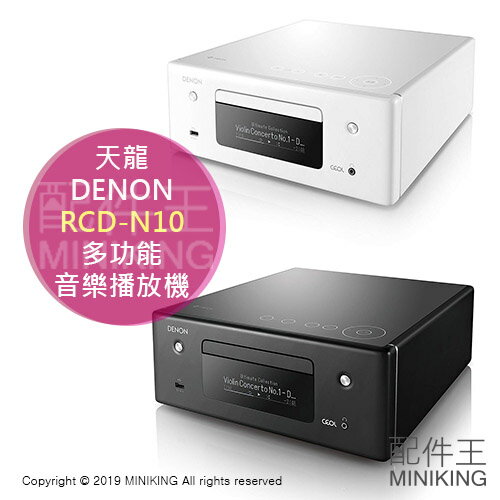 日本代購 空運 DENON RCD-N10 多功能 網路 音樂 播放機 CD FM/AM USB AirPlay2 日規
