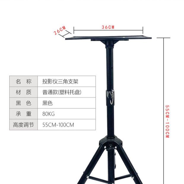 開立發票 電腦桌 支架桌 可站立桌 落地桌 筆記本電腦桌 台式桌 投影儀支架萬能通用投影機落地三角架有托盤家用可移動便捷可伸縮0401