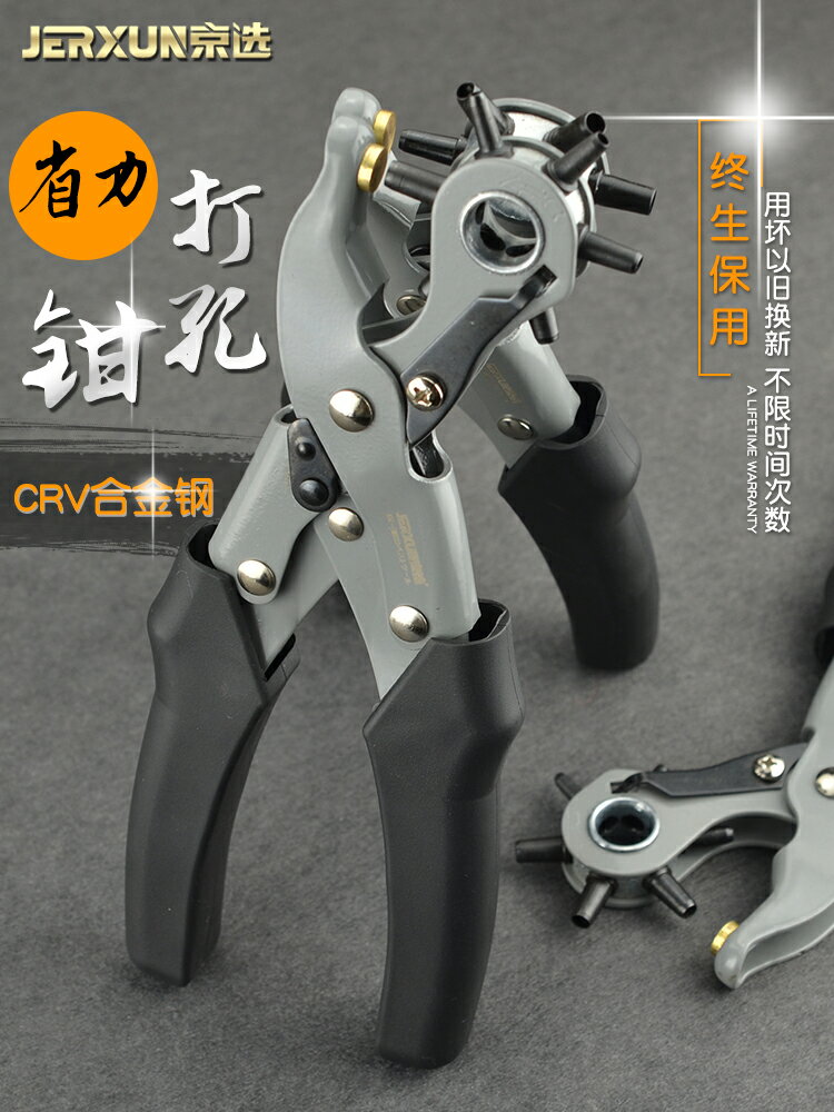 【現貨】京選省力皮帶打孔鉗家用腰帶打孔器褲帶表帶手錶打眼多功能打洞器【博野五金】