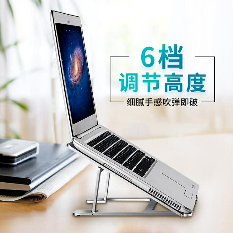 筆電電腦支架桌面增高底座散熱墊頸椎鋁合金升降折疊托架
