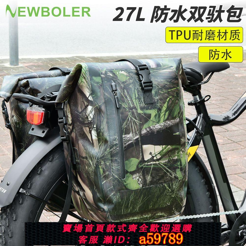 【臺灣公司 可打統編】NEWBOLER全防水自行車馱包27L貨架包車尾包長途旅行騎行裝備