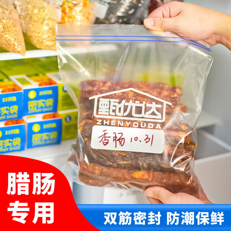 甄優達家用加厚冰箱冷凍專用密封袋自封食品級封口袋分裝袋保鮮袋