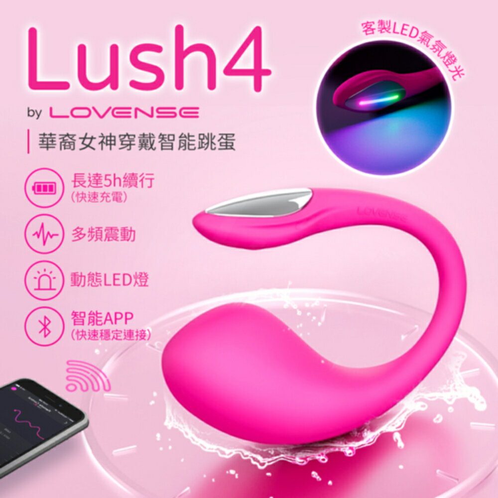 Lovense Lush 4 華裔女神 智能手機遙控跳蛋 無線跳蛋 情趣用品