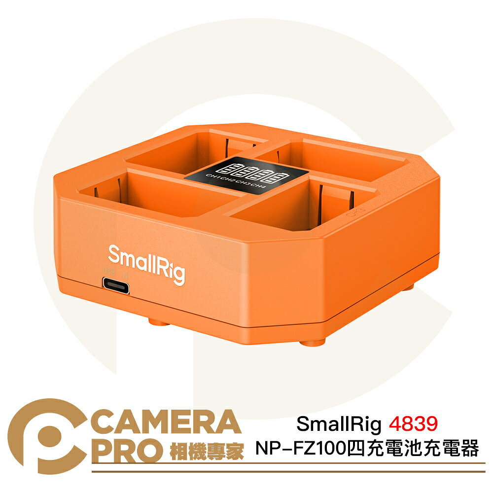 SmallRig 4839 NP-FZ100 四充電池充電器 60W快充 適用Sony 附充電線 [相機專家] 公司貨