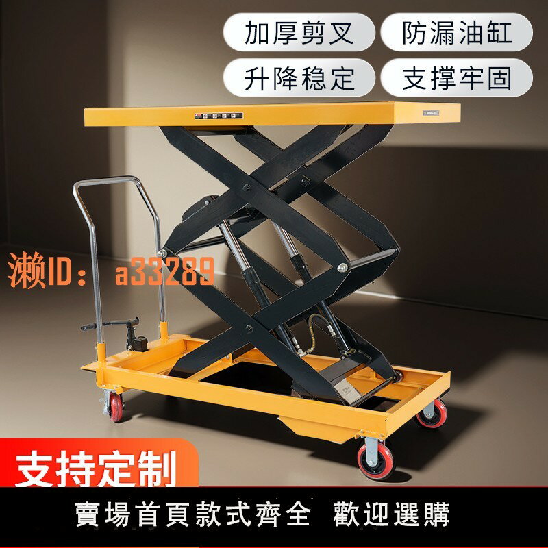 【可開發票】手動液壓升降平臺車剪叉式工作臺平板移動小推車手推電動升降機