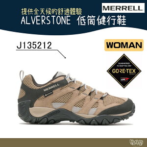 MERRELL ALVERSTONE GORE-TEX 低筒健行鞋 女 奶茶棕 J135212【野外營】登山鞋