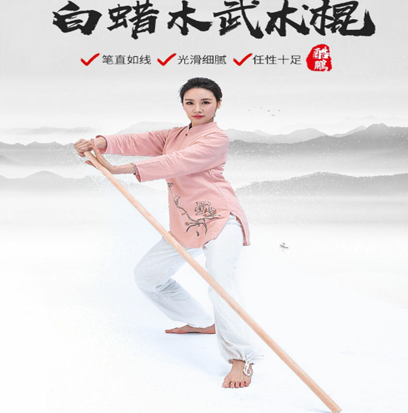 ~廣隆~(見說明再下單)180公分粗2.5公分-3.2公分白蠟桿 武術棍 少林棍 齊眉棍 健身長棍 木棍 太極鞭桿 猴棍 武當少林棍