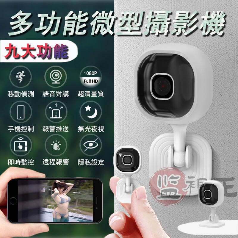 免運開發票 雙向語音微型攝影機 針孔攝影機 監視器 wifi 密錄器 網路監視器 夜視無光 遠端監控 寵物攝影機 小型監視器-快速出貨