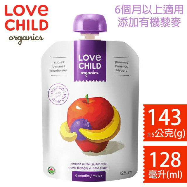 【3包$350/12包送防擠套1入(價值$350)】LoveChild 加拿大寶貝泥 有機鮮萃蔬果泥 不挑食均衡寶系列 128ml(蘋果 香蕉 藍莓) _好窩生活節