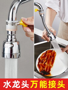 廚房水龍頭轉換轉接頭嘴通用萬能加長延伸水過濾器防濺頭家用神器