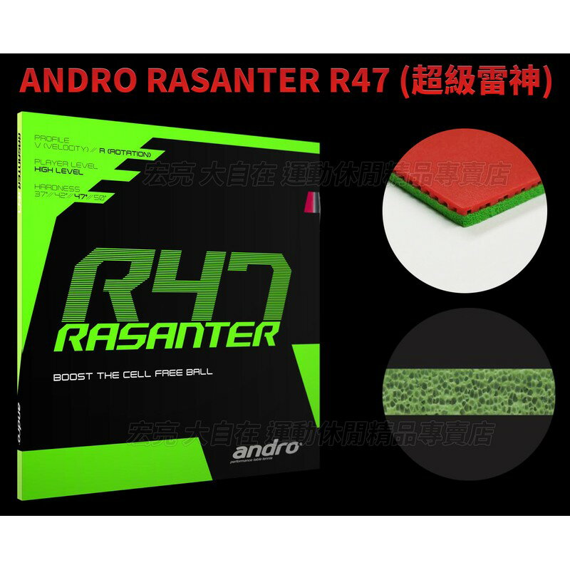 andro RASANTER R47 超級雷神 膠皮 平面桌皮 桌球膠皮 05手感 海綿2.3mm【大自在運動休閒精品店】