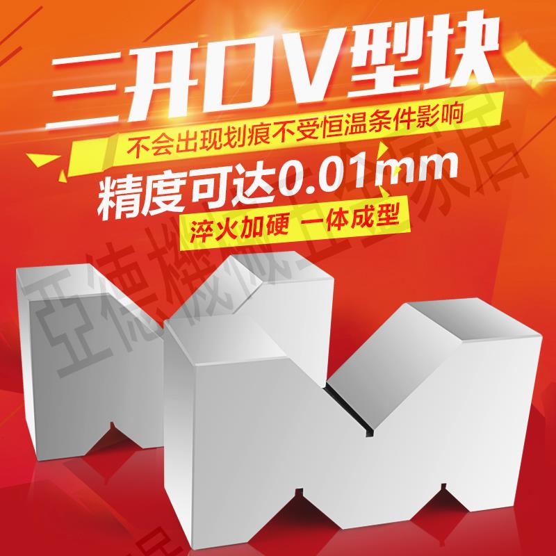 精密V型臺V型塊三開口V型鐵單口V型架等高塊劃線鋼制M型臺W形塊【亞德機械五金家居】
