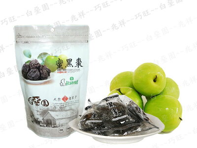 【白堊園】台灣蜜黑棗 200g