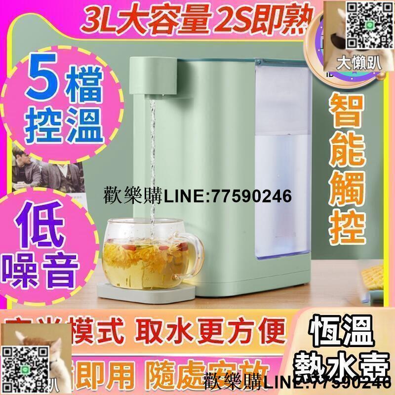 【歡樂購】【現貨】即熱式飲水機飲水機 熱水機 溫熱飲水機 恆溫熱水壺 瞬熱式飲水機 家用飲水機小型 智慧飲水機