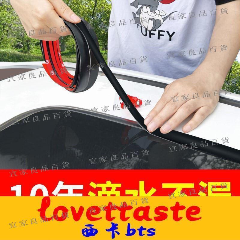 【宜家良品百貨】汽車天窗密封條膠條玻璃前擋風車窗通用防水隔音車用防漏水車頂CJ