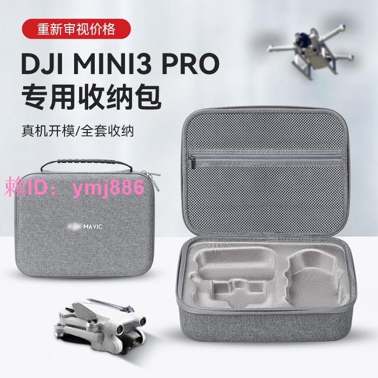 適用DJI大疆mini3pro收納包御迷你3/2 SE無人機配件盒便攜背包箱