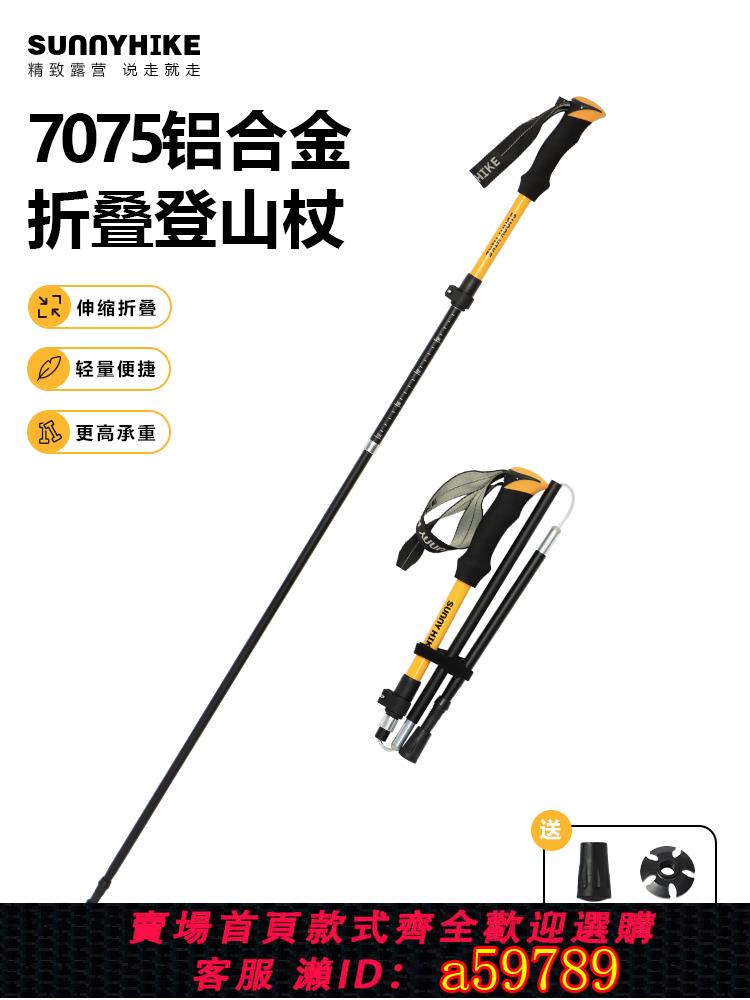 【臺灣公司 可打統編】鋁合金登山杖手杖超輕折疊伸縮柺杖專業戶外徒步裝備男女爬山柺棍