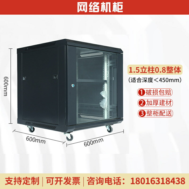{公司貨 最低價}網絡服務器機柜1.2米壁掛式6U9U12U弱電柜2米交換機圖騰網絡機柜 7