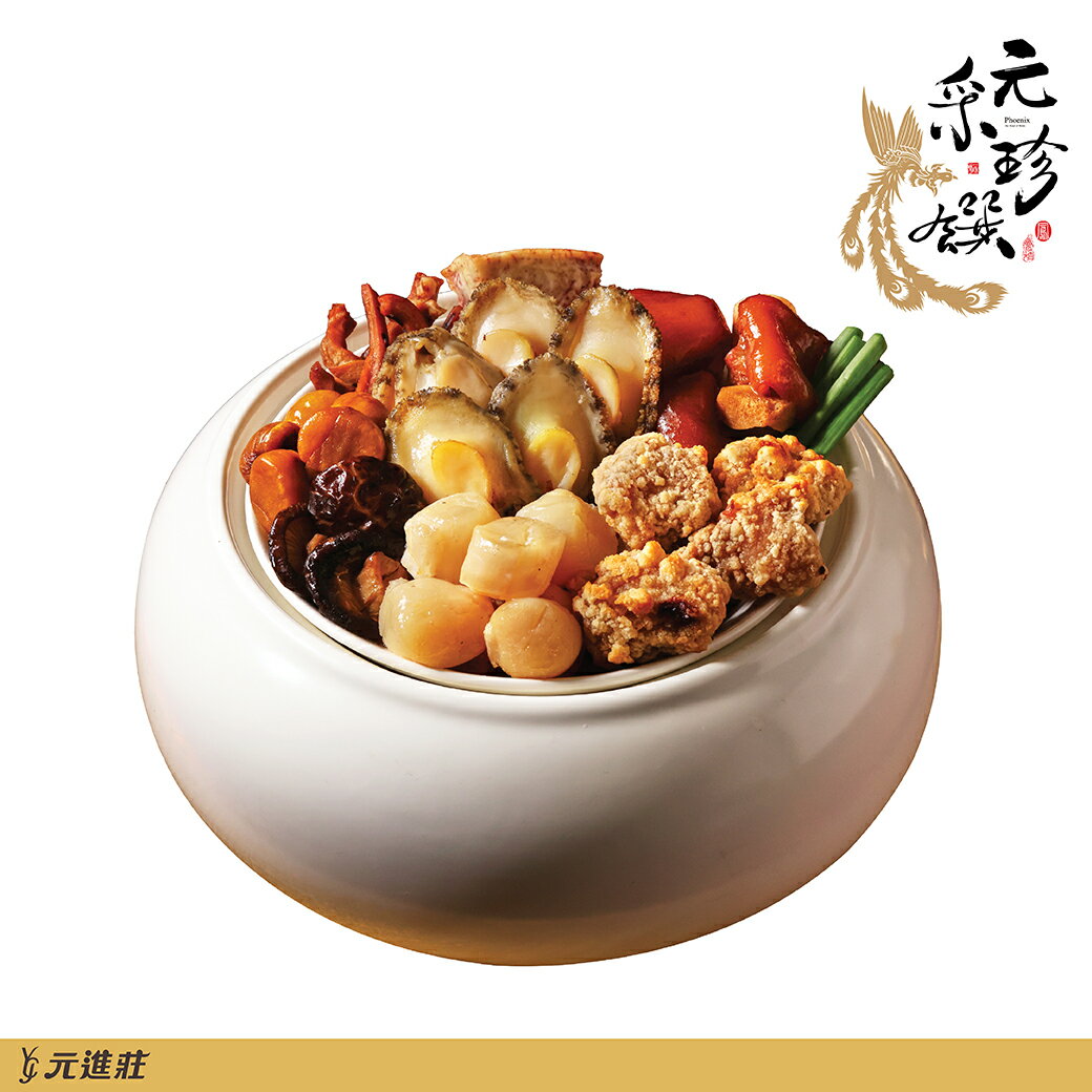 【元采珍饌】超吉佛跳牆 2200g/份│元進莊美食購