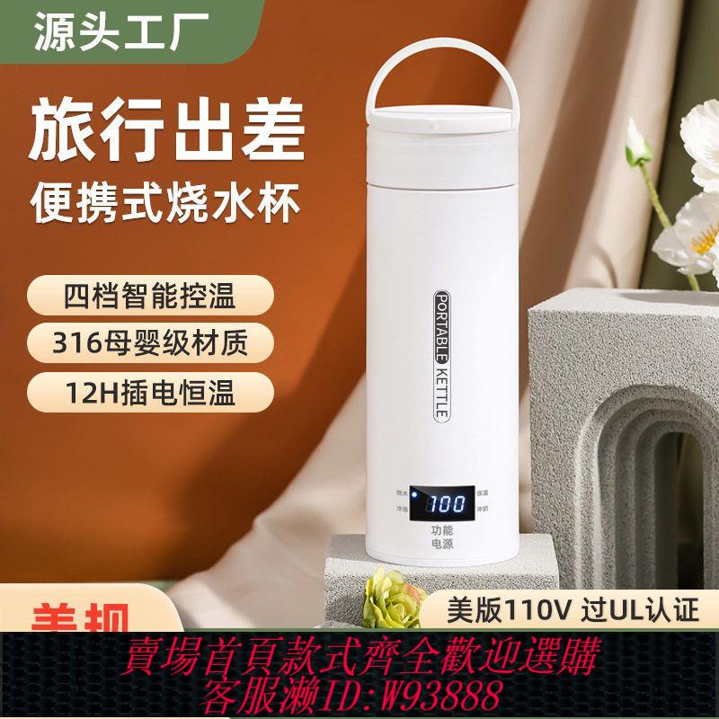 {臺灣公司貨 可打統編}跨境專供110V美規 英規 歐規現貨便攜式電熱水杯小型電熱杯燒水壺