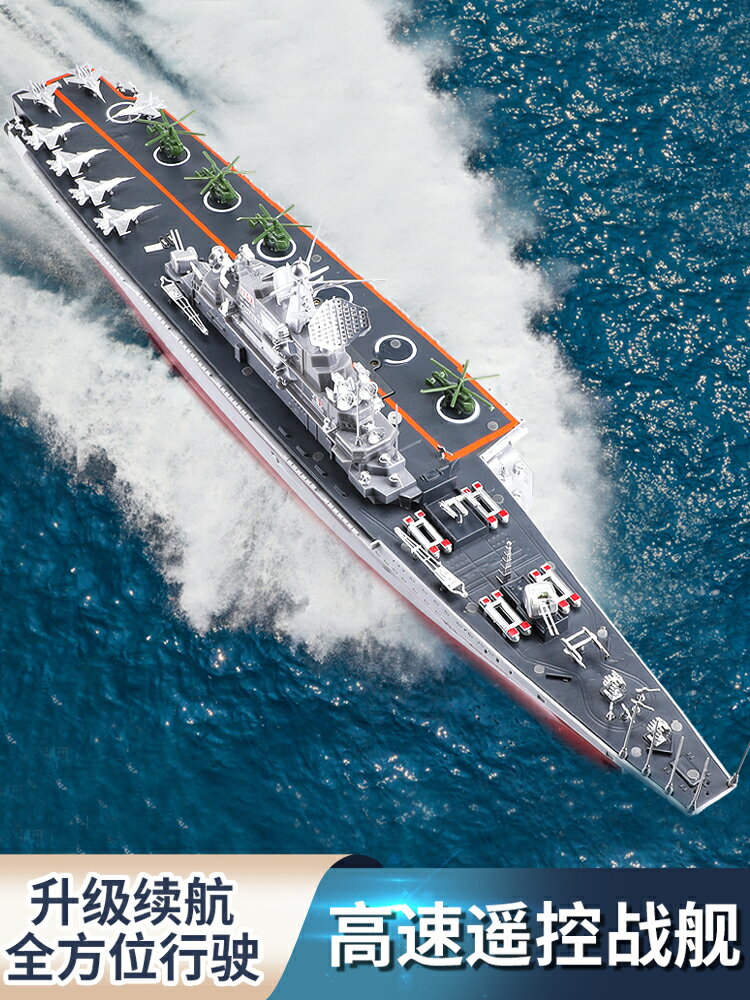 兒童遙控船輪船玩具可下水男孩高速快艇超大航空母艦軍艦模型電動 全館免運