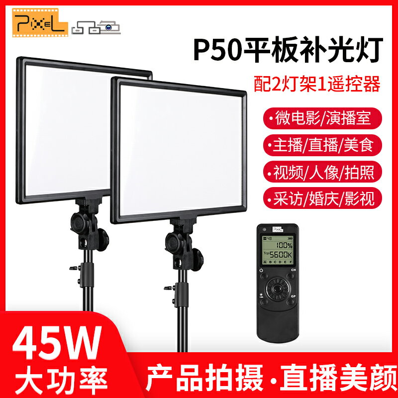 品色P50雙燈套裝led攝影燈補光燈直播抖音影片柔光燈單反手持婚慶室內人像珠寶淘寶產品拍攝燈光