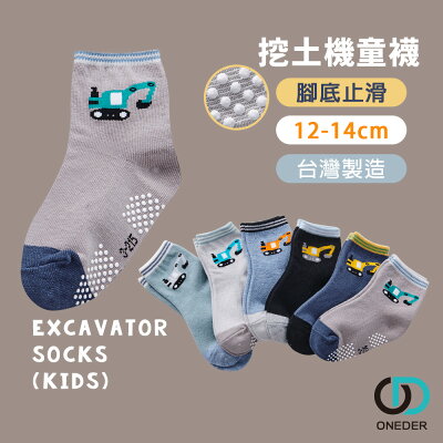 【ONEDER旺達】挖土機幼童襪 日系止滑幼童襪 1/2襪-GK-B224