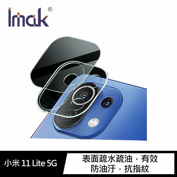 Imak 小米 11 Lite 5G 鏡頭玻璃貼鏡頭貼 保護鏡頭 鏡頭保護【樂天APP下單4%點數回饋】