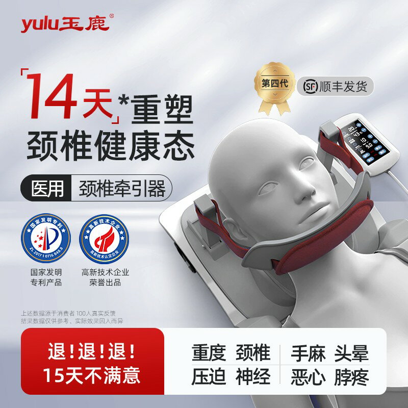 【臺灣公司 可開發票】玉鹿頸椎牽引器家用壓迫神經斜方肌拉伸矯正器治療器頸託護頸電動