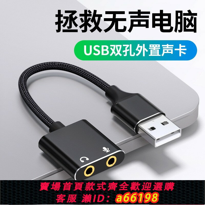 【臺灣公司 可開發票】USB外接聲卡筆記本臺式機電腦外接耳機轉換器音響麥克風免驅3.5MM