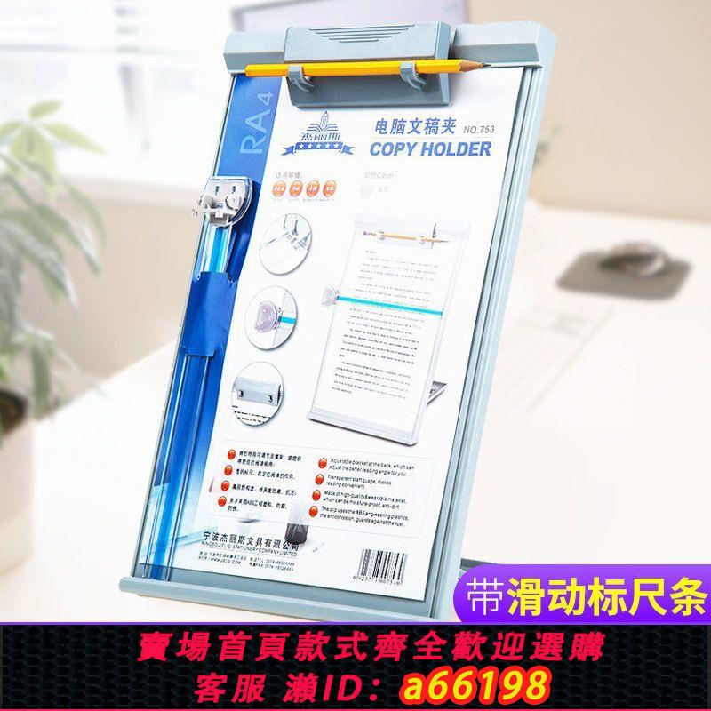 【臺灣公司 可開發票】電腦文稿架桌面立式多功能閱讀架雜志看書檔案打字列印支架文稿夾
