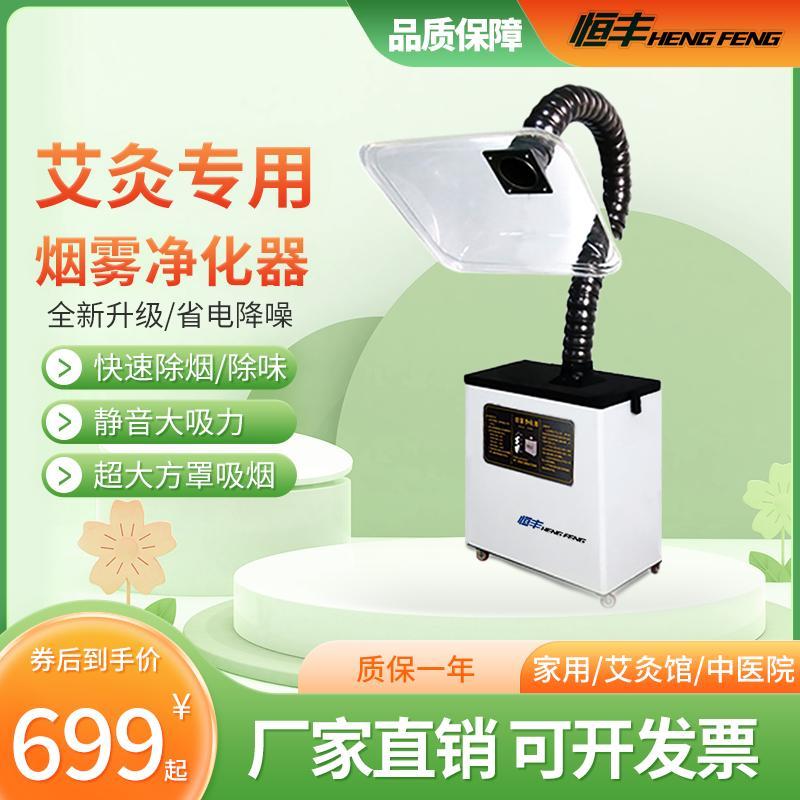 最低價】【公司貨】艾灸吸煙機排煙器家用除煙味過濾設備移動式抽煙艾煙 