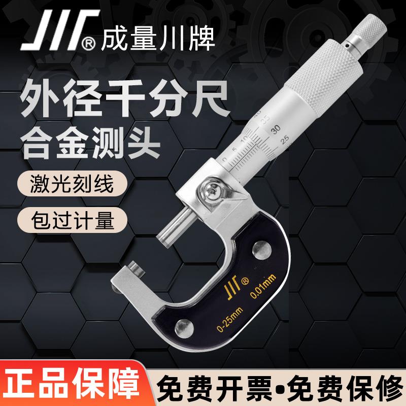 【臺灣公司 可開發票】成量外徑千分尺高精度0-25mm 千分尺數顯測厚儀0.01mm 螺旋測微器