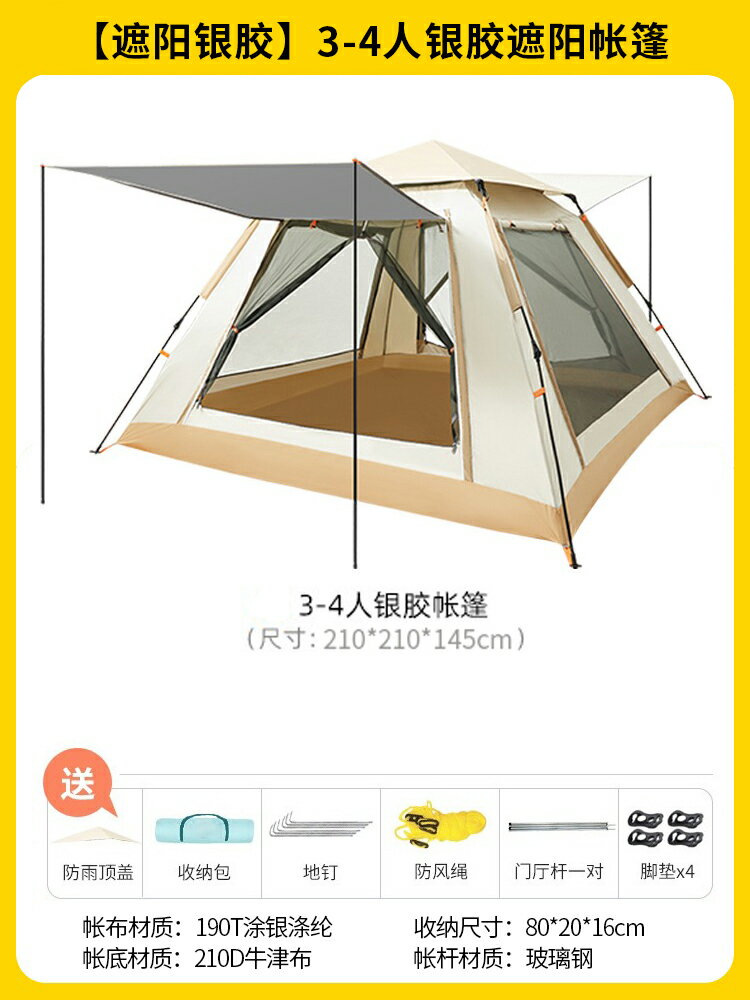 露營帳篷 速開帳篷 單人帳篷 始遊季帳篷戶外折疊便攜式露營加厚黑膠防曬自動野營野餐全套裝備『cyd22032』