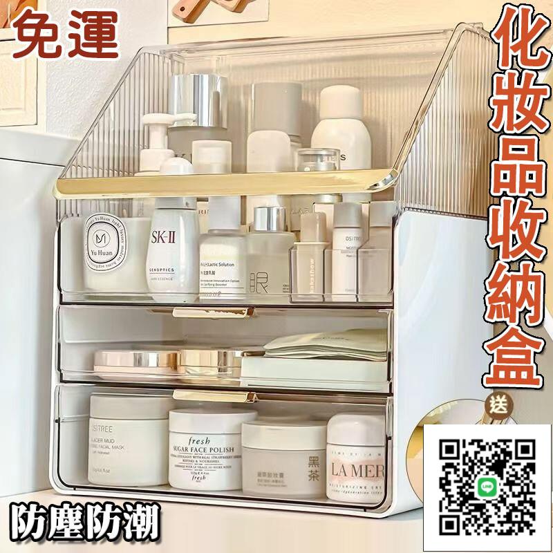 【免運 化妝品收納】桌上收納櫃 置物架口紅收納 彩妝收納 保養品收納 大容量防塵 化妝收納盒 化妝臺 整理盒