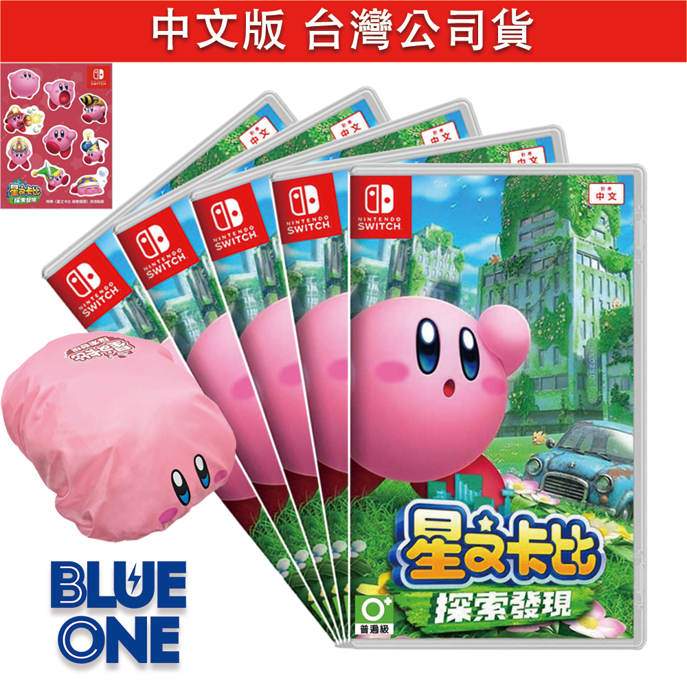 全新現貨 星之卡比 探索發現 中文版 Nintendo Switch 遊戲片 交換 收購