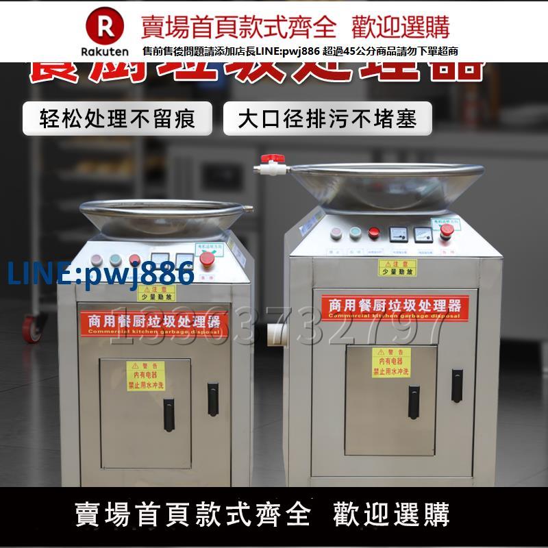 【公司貨 超低價】商用大型飯店酒店食堂工廠餐廚垃圾處理器廚餘泔水粉碎直排下水道