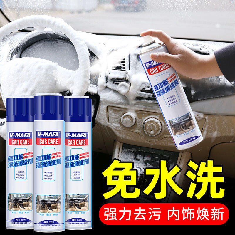 汽車車內用品多功能泡沫清洗劑玻璃內飾清潔劑頂棚座椅去污洗車液