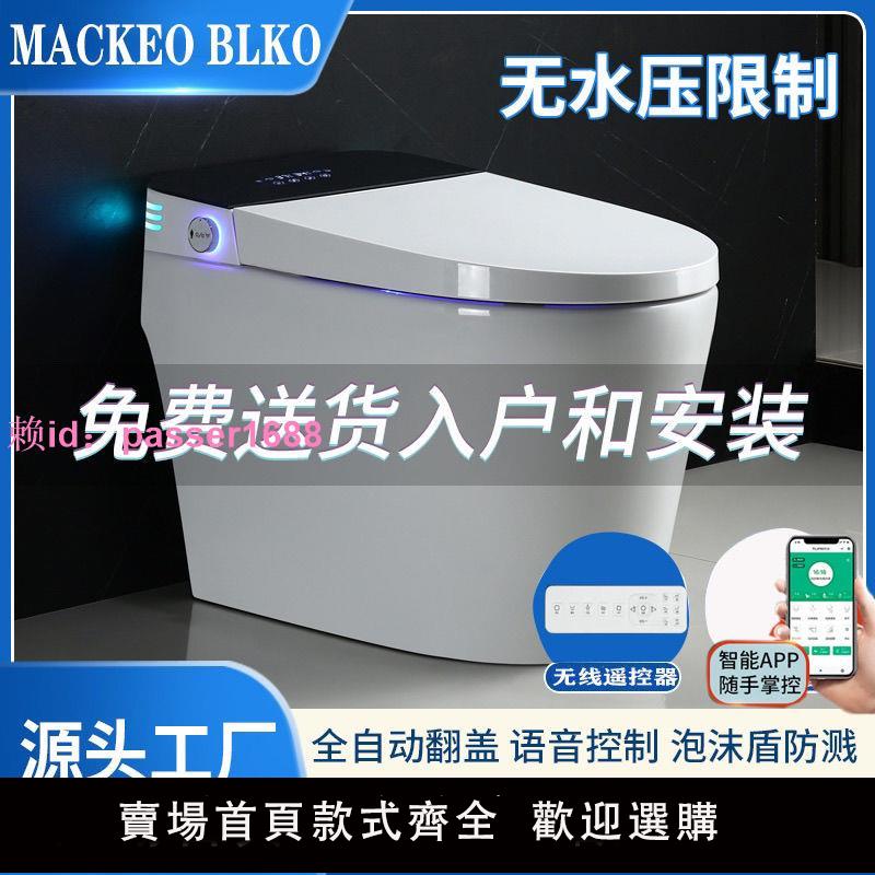 MACKEO品牌陶瓷家用一體式智能馬桶全自動電動坐便器虹吸式即熱