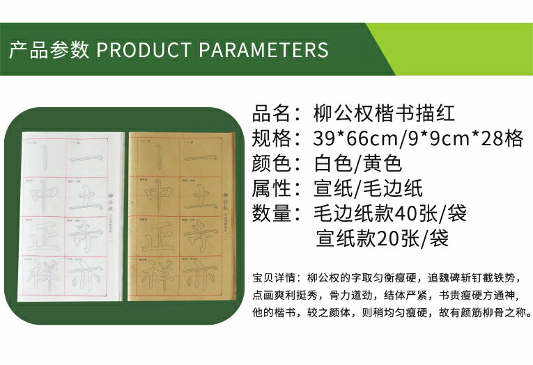 大山皮紙描紅毛邊紙柳公權柳體楷書行書初學毛筆字書法練習紙字帖兒童初學者青少年書法練習文房書法用品