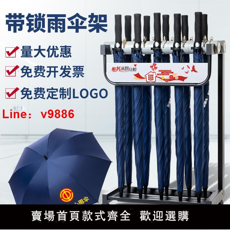 【臺灣公司 可開發票】雨傘架定製logo商用帶鎖銀行酒店大堂入戶門口鐵藝進門便民收納架