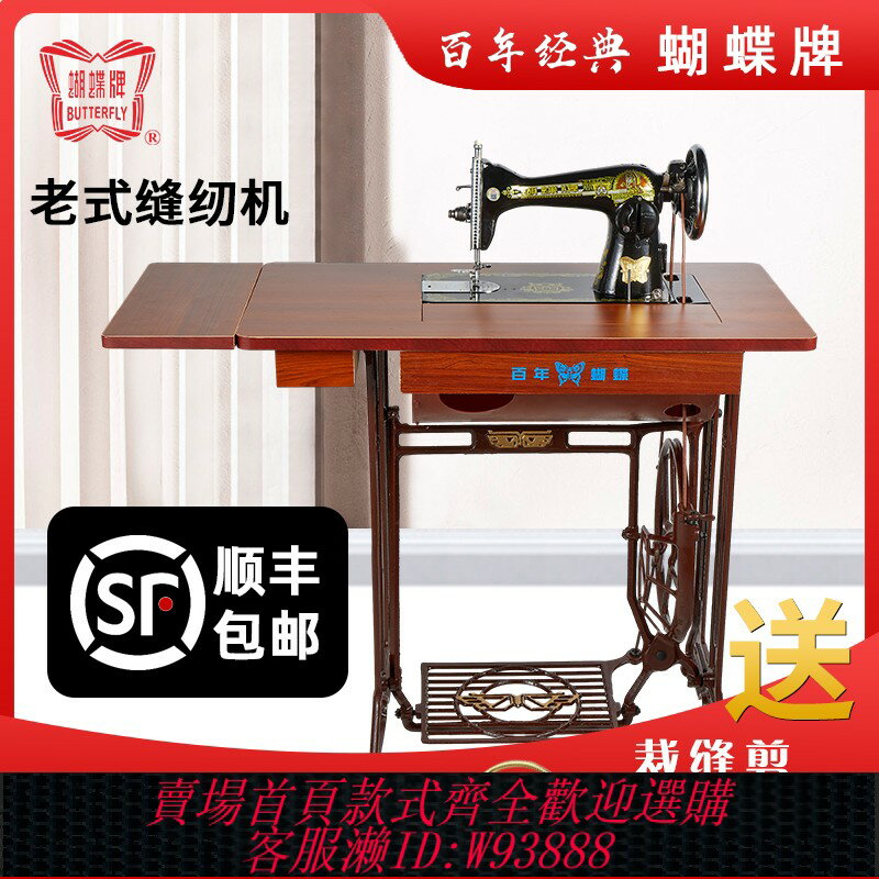 {臺灣公司貨 可打統編}正宗上海蝴蝶牌老式縫紉機家用腳踩腳踏臺式電動裁縫小型吃厚衣車