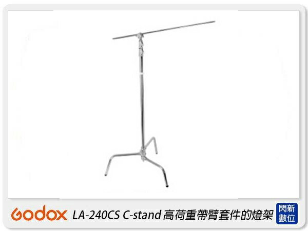 GODOX 神牛 LA-240CS C-stand 高荷重帶臂套件燈架 棚燈架 三腳架(LA240CS,公司貨)【APP下單4%點數回饋】