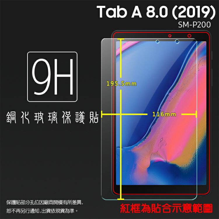SAMSUNG 三星 Galaxy Tab A 8.0 (2019) with S Pen SM-P200 鋼化玻璃保護貼 9H 平板保護貼 螢幕保護貼 鋼貼 玻璃貼 保護膜