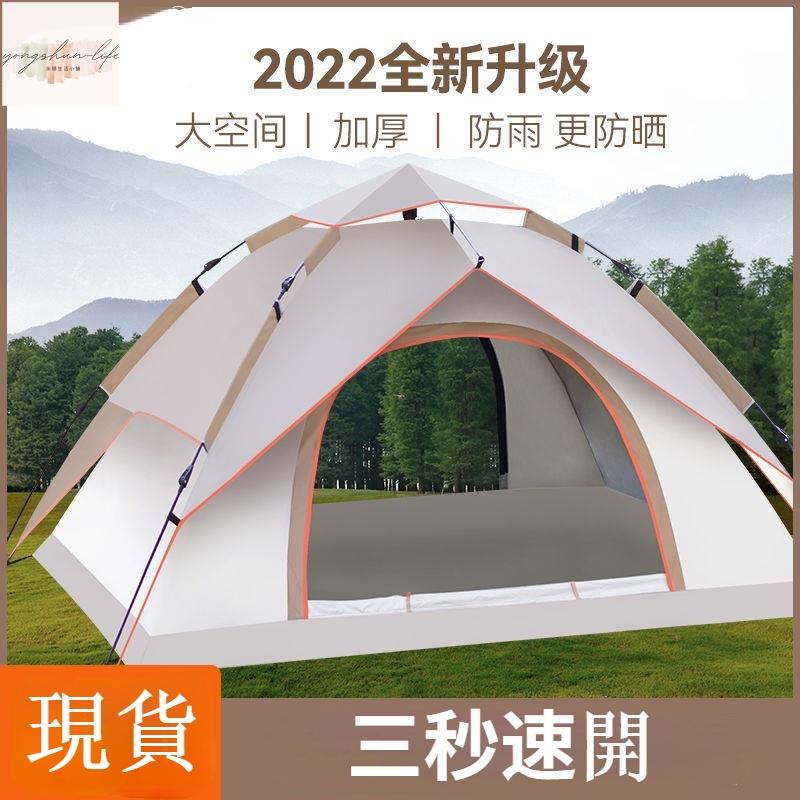 2022最新爆款 露營帳篷 登山帳篷 2-3 人帳篷 野營帳篷 露營 帳篷 全自動 野營 戶外 防雨