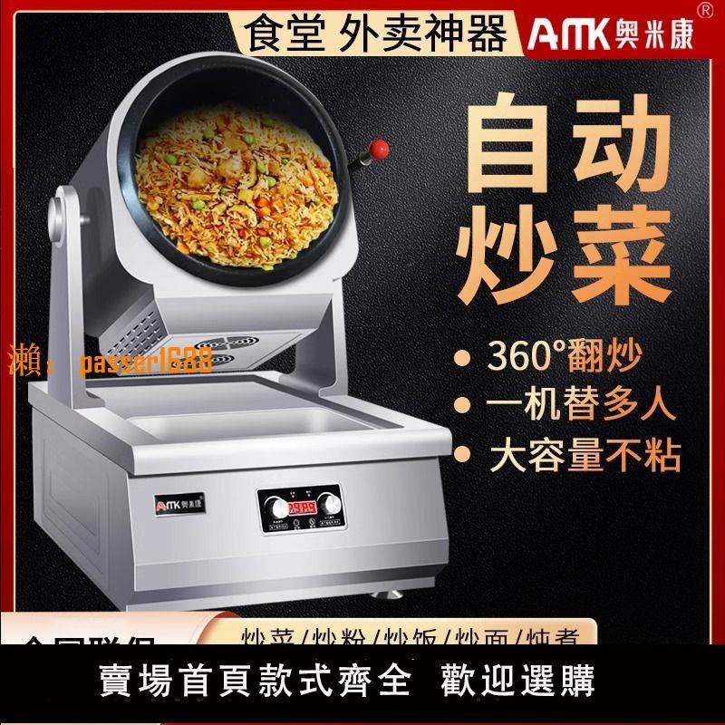 【保固兩年】商用自動智能炒菜機全自動炒菜料理烹飪翻炒食堂滾筒炒菜機器人
